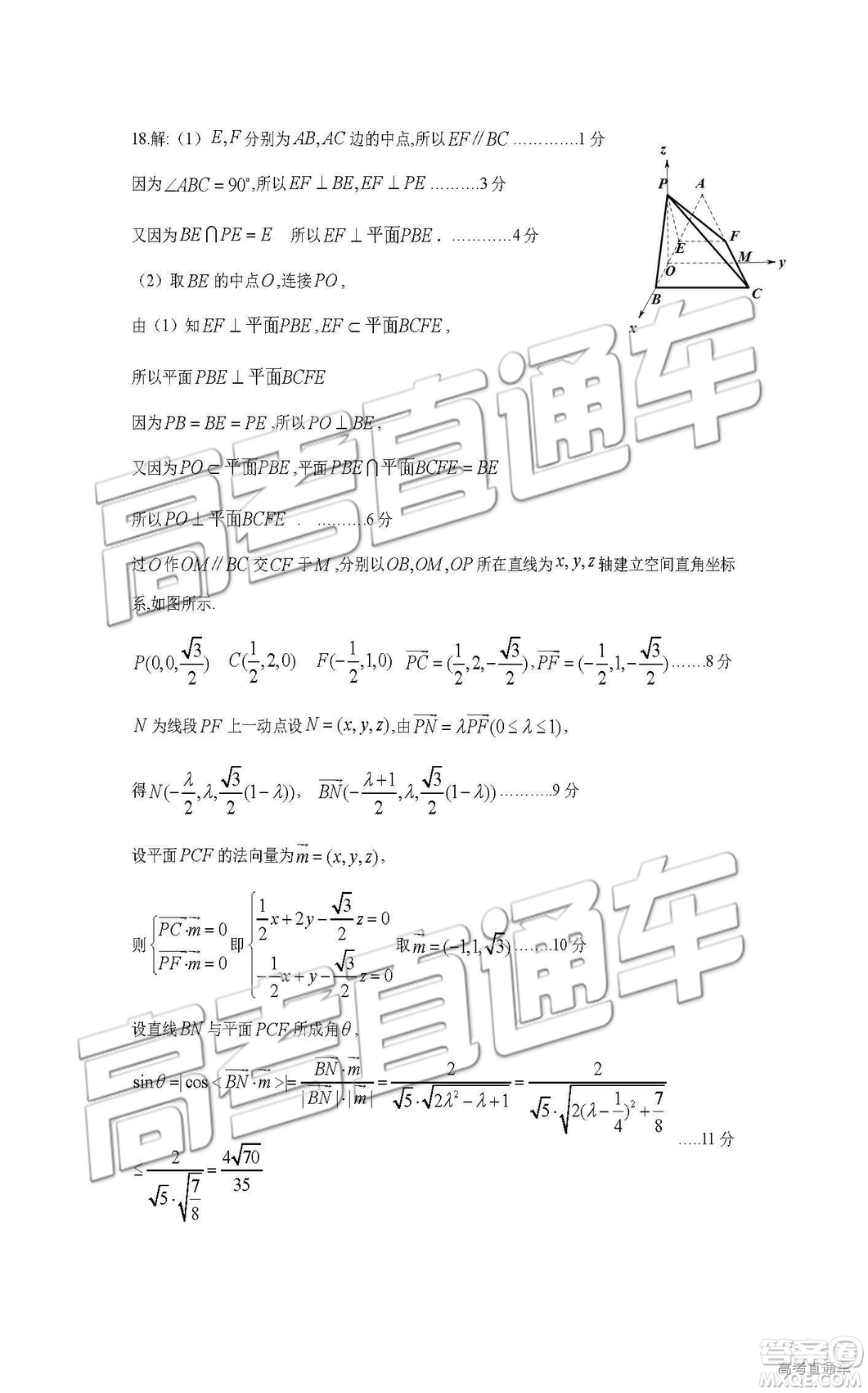 2019年河南高三第三次質(zhì)量預測文理數(shù)試題及答案