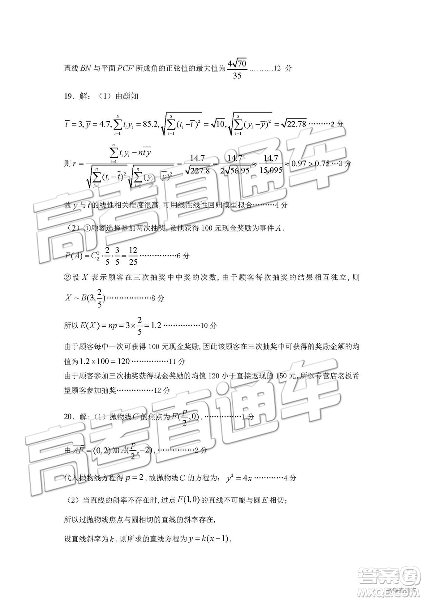 2019年河南高三第三次質(zhì)量預測文理數(shù)試題及答案