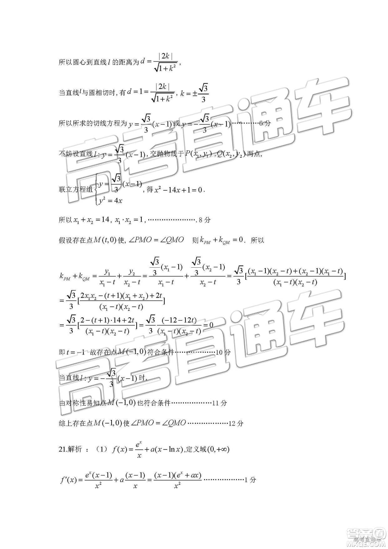 2019年河南高三第三次質(zhì)量預測文理數(shù)試題及答案