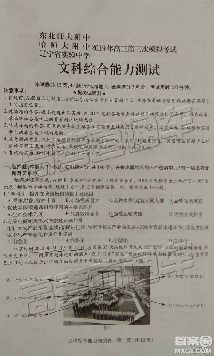 2019年東三省三校三模文理綜試題及參考答案
