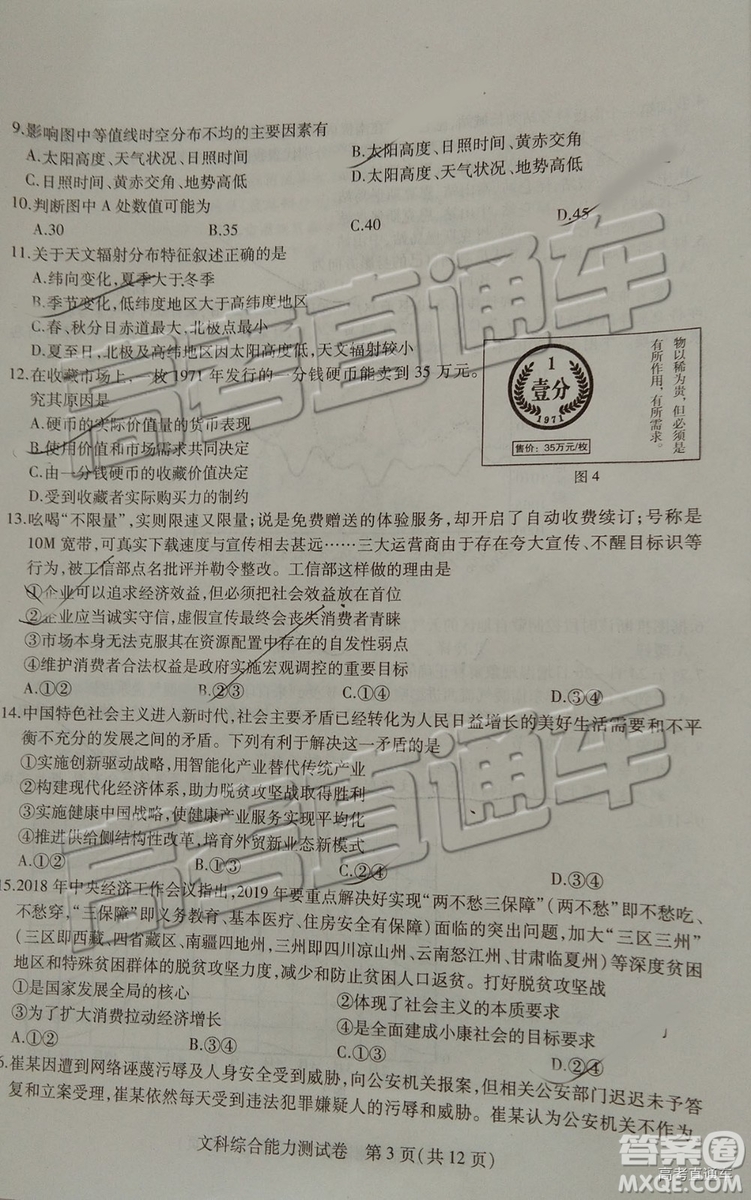 2019年東三省三校三模文理綜試題及參考答案