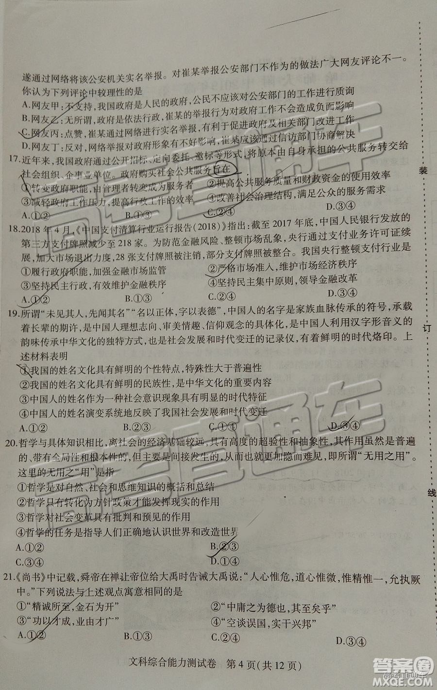 2019年東三省三校三模文理綜試題及參考答案