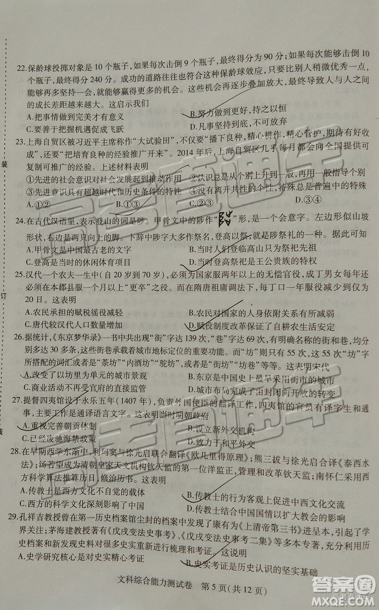 2019年東三省三校三模文理綜試題及參考答案