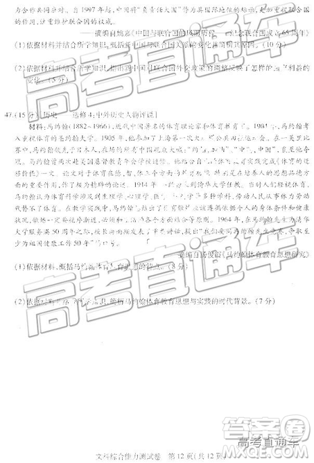 2019年東三省三校三模文理綜試題及參考答案