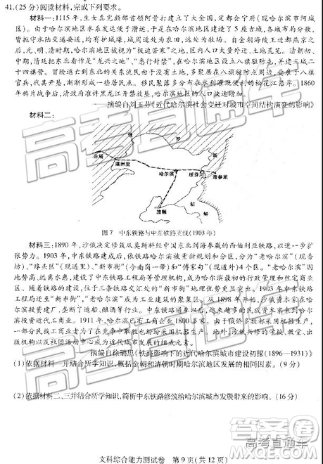 2019年東三省三校三模文理綜試題及參考答案