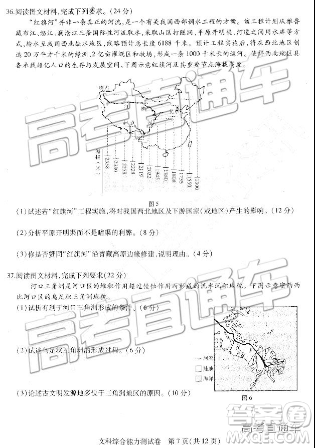 2019年東三省三校三模文理綜試題及參考答案