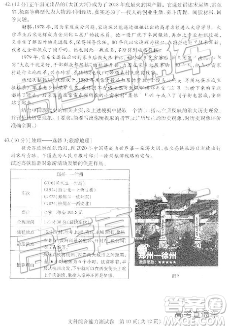 2019年東三省三校三模文理綜試題及參考答案