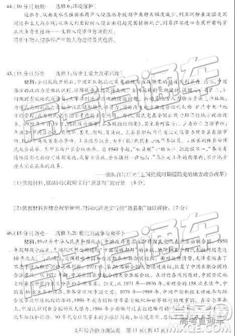 2019年東三省三校三模文理綜試題及參考答案
