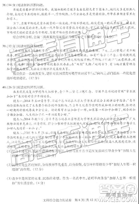 2019年東三省三校三模文理綜試題及參考答案