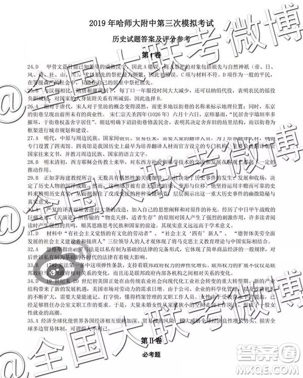 2019年東三省三校三模文理綜試題及參考答案
