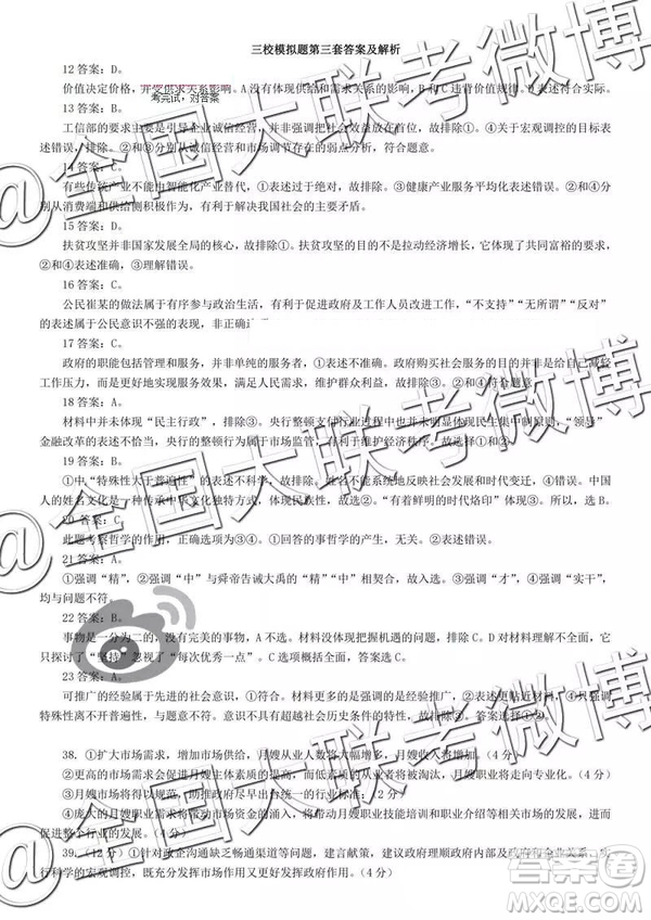 2019年東三省三校三模文理綜試題及參考答案