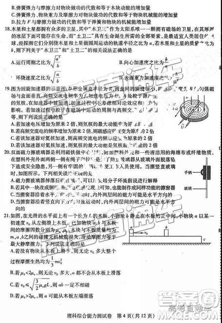 2019年東三省三校三模文理綜試題及參考答案