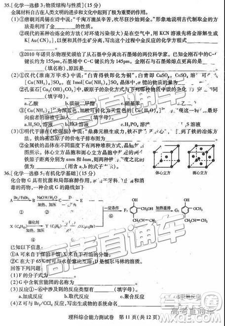 2019年東三省三校三模文理綜試題及參考答案