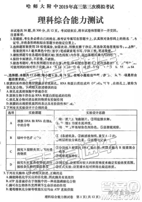 2019年東三省三校三模文理綜試題及參考答案