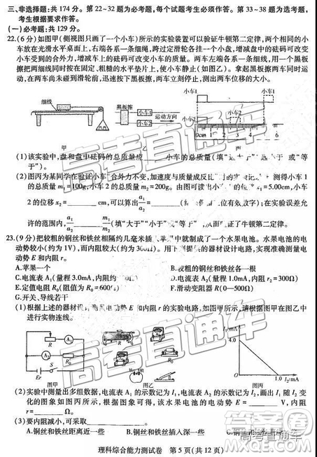 2019年東三省三校三模文理綜試題及參考答案