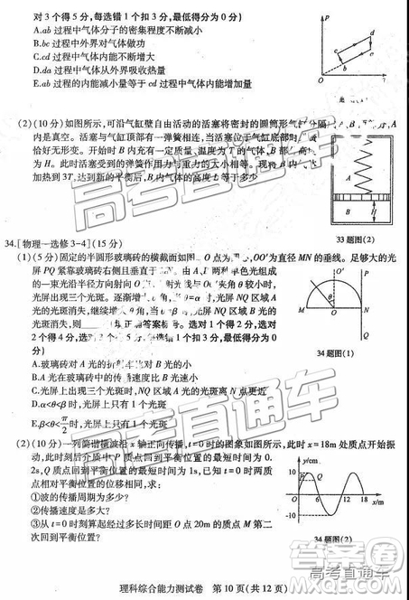 2019年東三省三校三模文理綜試題及參考答案