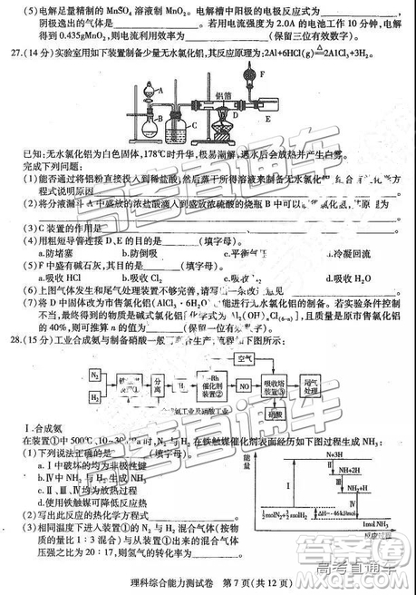 2019年東三省三校三模文理綜試題及參考答案
