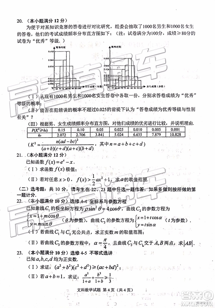 2019年長春四模文理數(shù)試題及參考答案