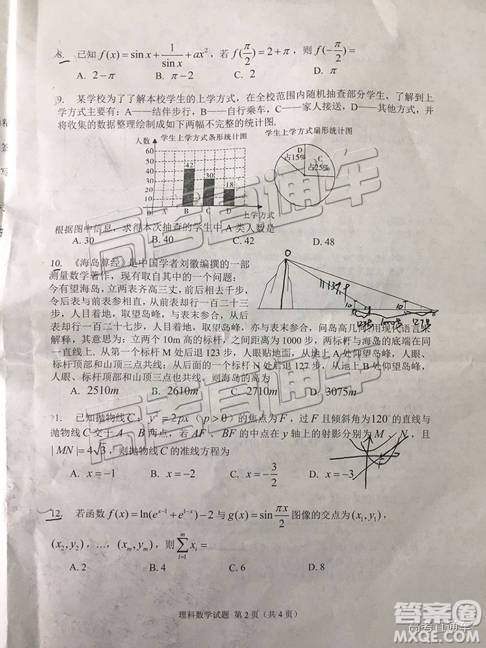 2019年長春四模文理數(shù)試題及參考答案