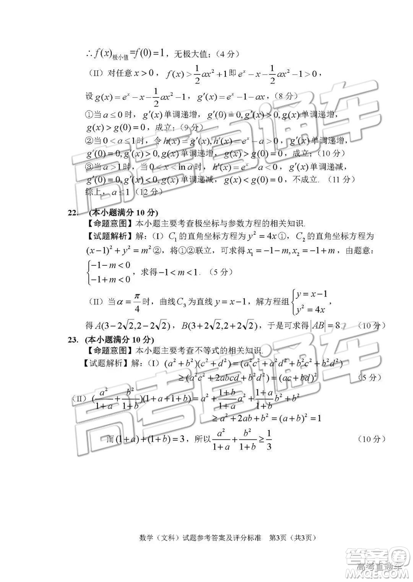 2019年長春四模文理數(shù)試題及參考答案