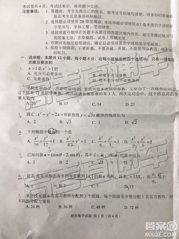 2019年長春四模文理數(shù)試題及參考答案
