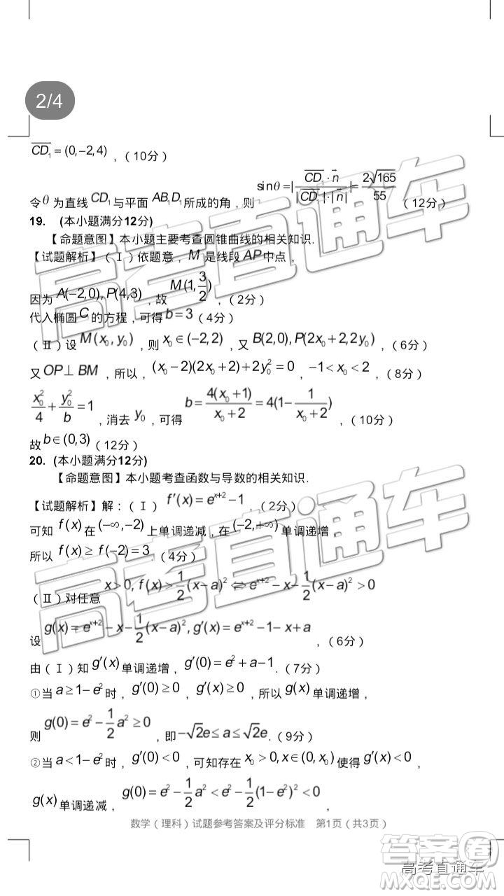2019年長春四模文理數(shù)試題及參考答案