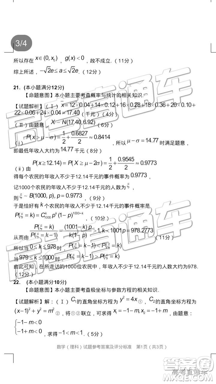 2019年長春四模文理數(shù)試題及參考答案