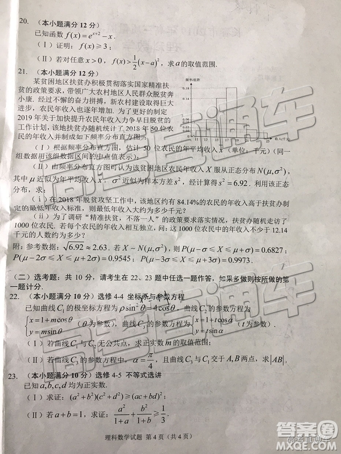 2019年長春四模文理數(shù)試題及參考答案