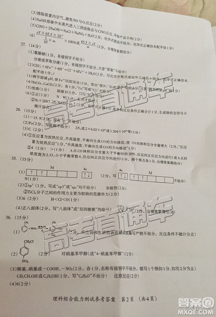 2019年桂林二模文理綜試題及參考答案