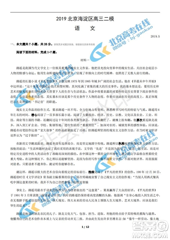2019年北京海淀區(qū)高三二模語文試卷及答案