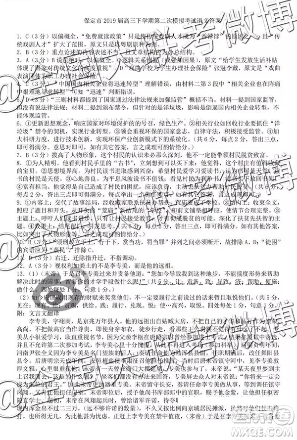 2019年保定二模語文參考答案