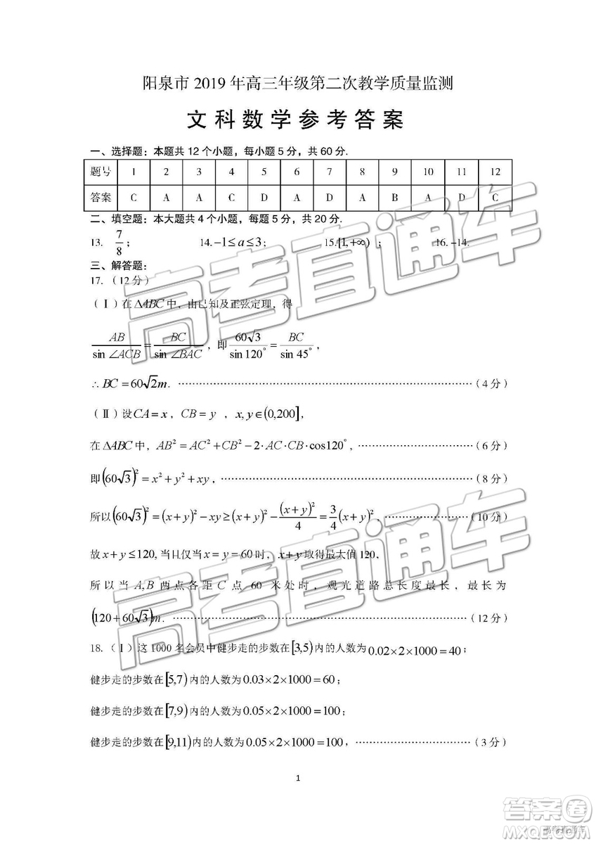 2019年泉陽二模文理數參考答案