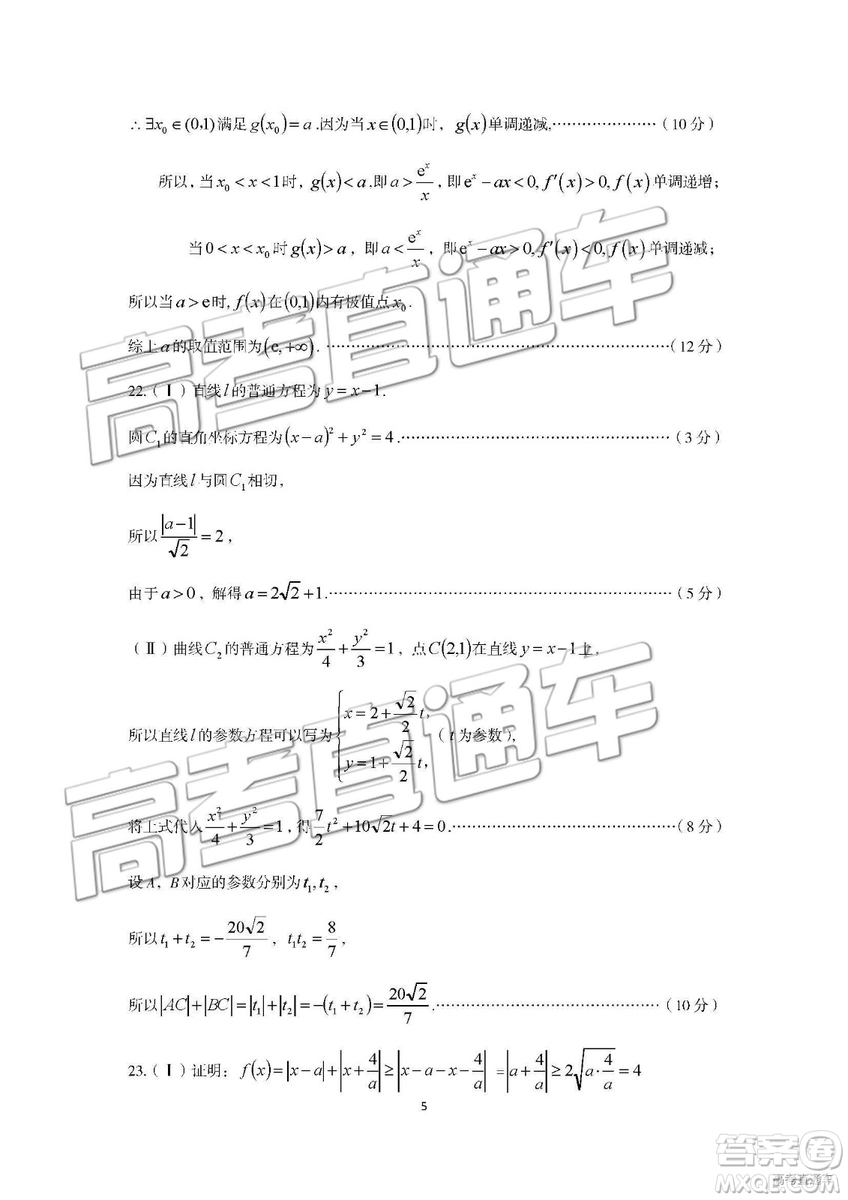 2019年泉陽二模文理數參考答案