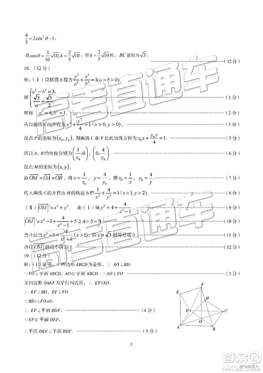 2019年泉陽二模文理數參考答案