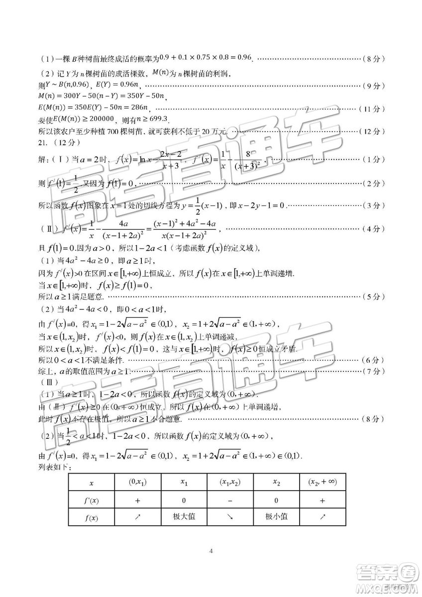 2019年泉陽二模文理數參考答案