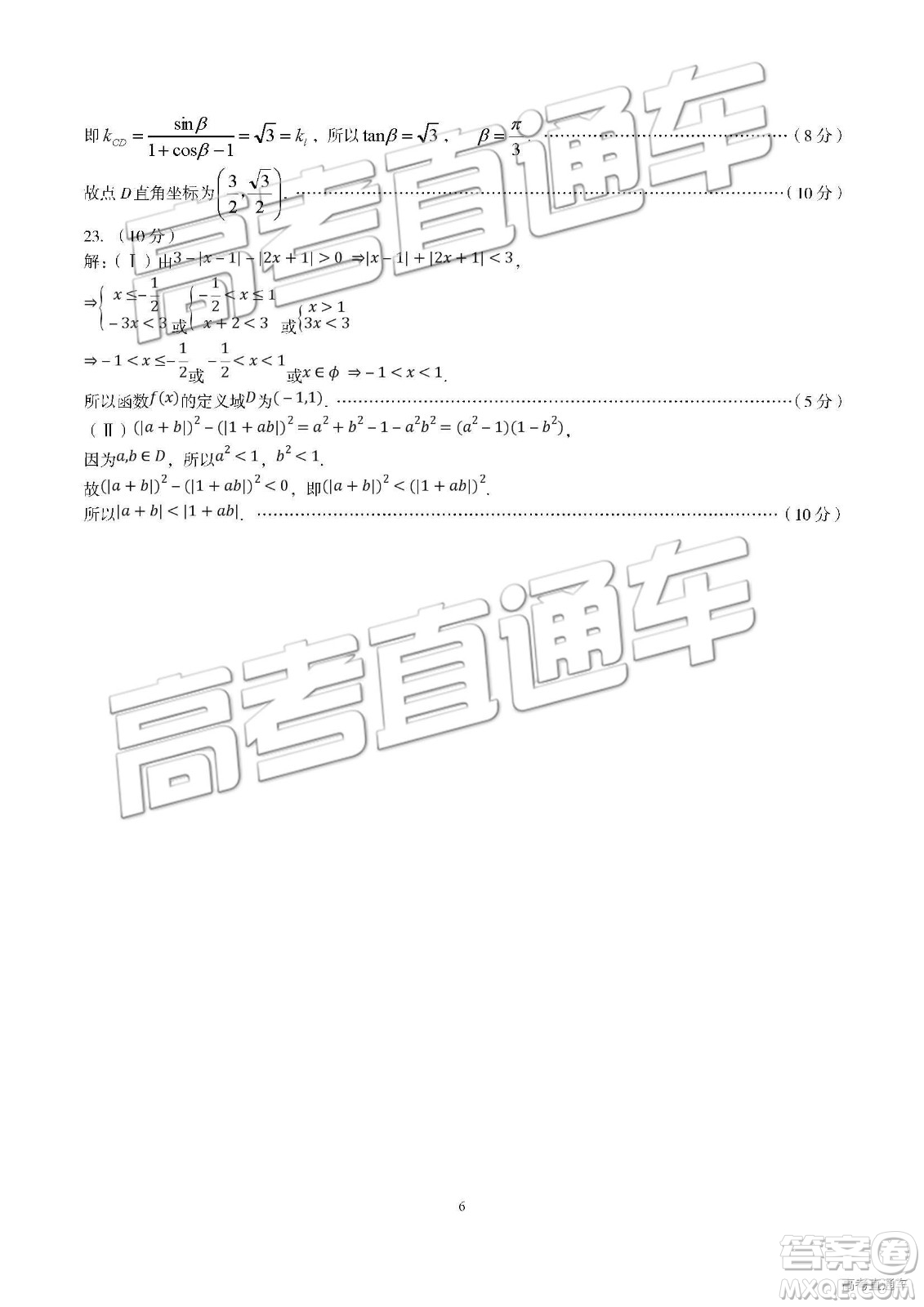 2019年泉陽二模文理數參考答案