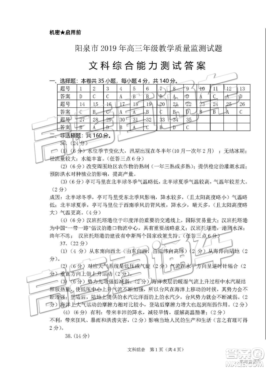 2019年泉陽二模文理綜參考答案