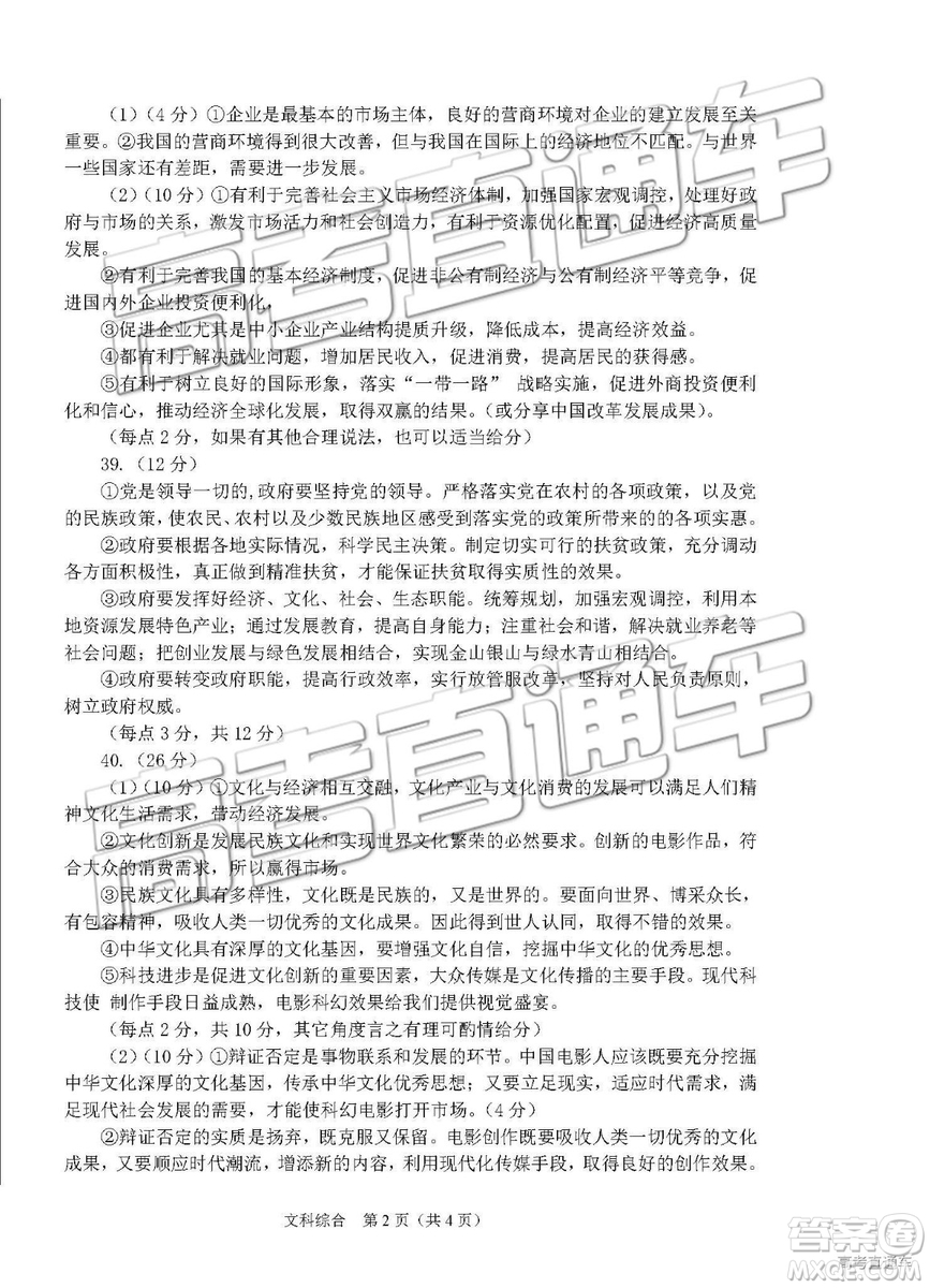 2019年泉陽二模文理綜參考答案