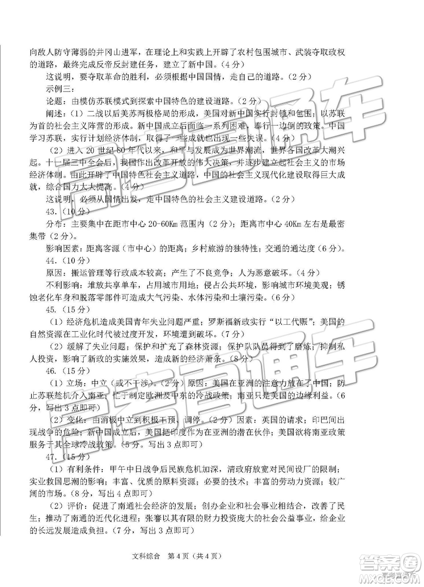 2019年泉陽二模文理綜參考答案