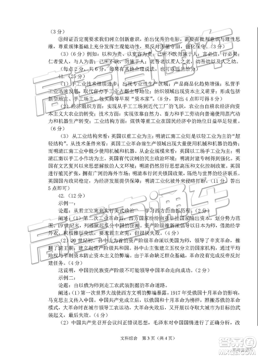 2019年泉陽二模文理綜參考答案