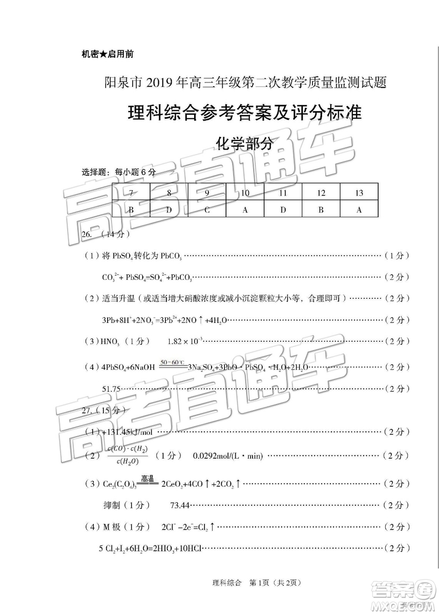 2019年泉陽二模文理綜參考答案