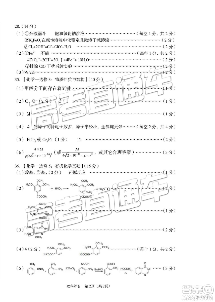 2019年泉陽二模文理綜參考答案