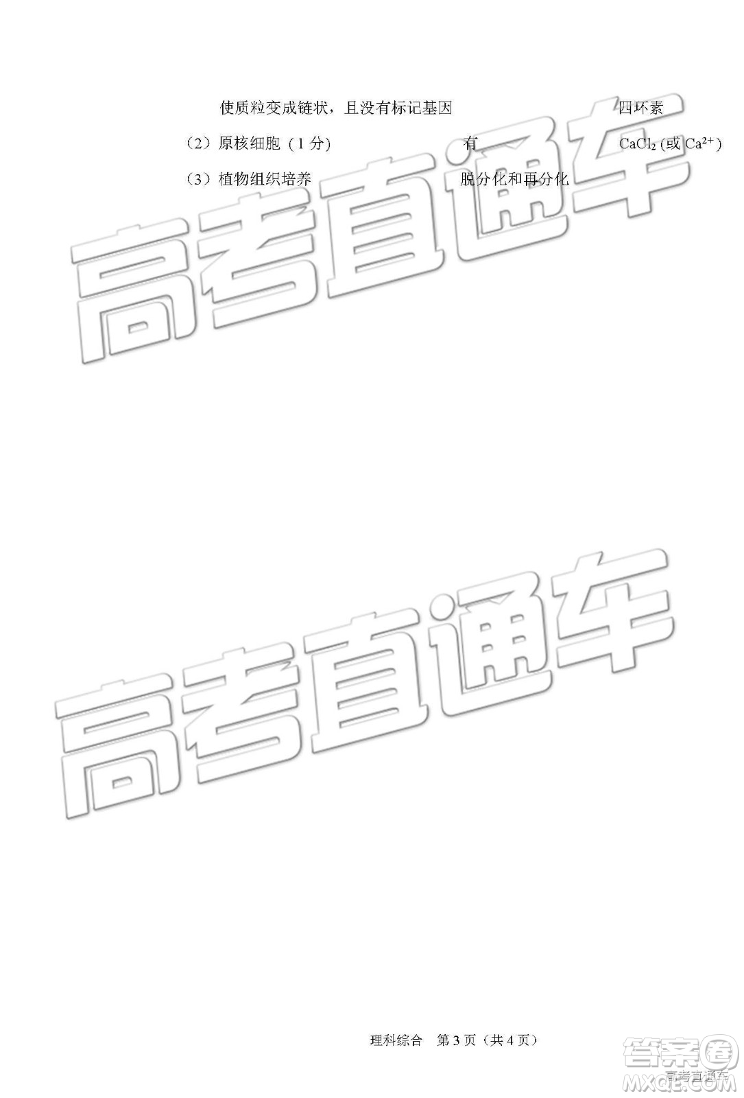 2019年泉陽二模文理綜參考答案