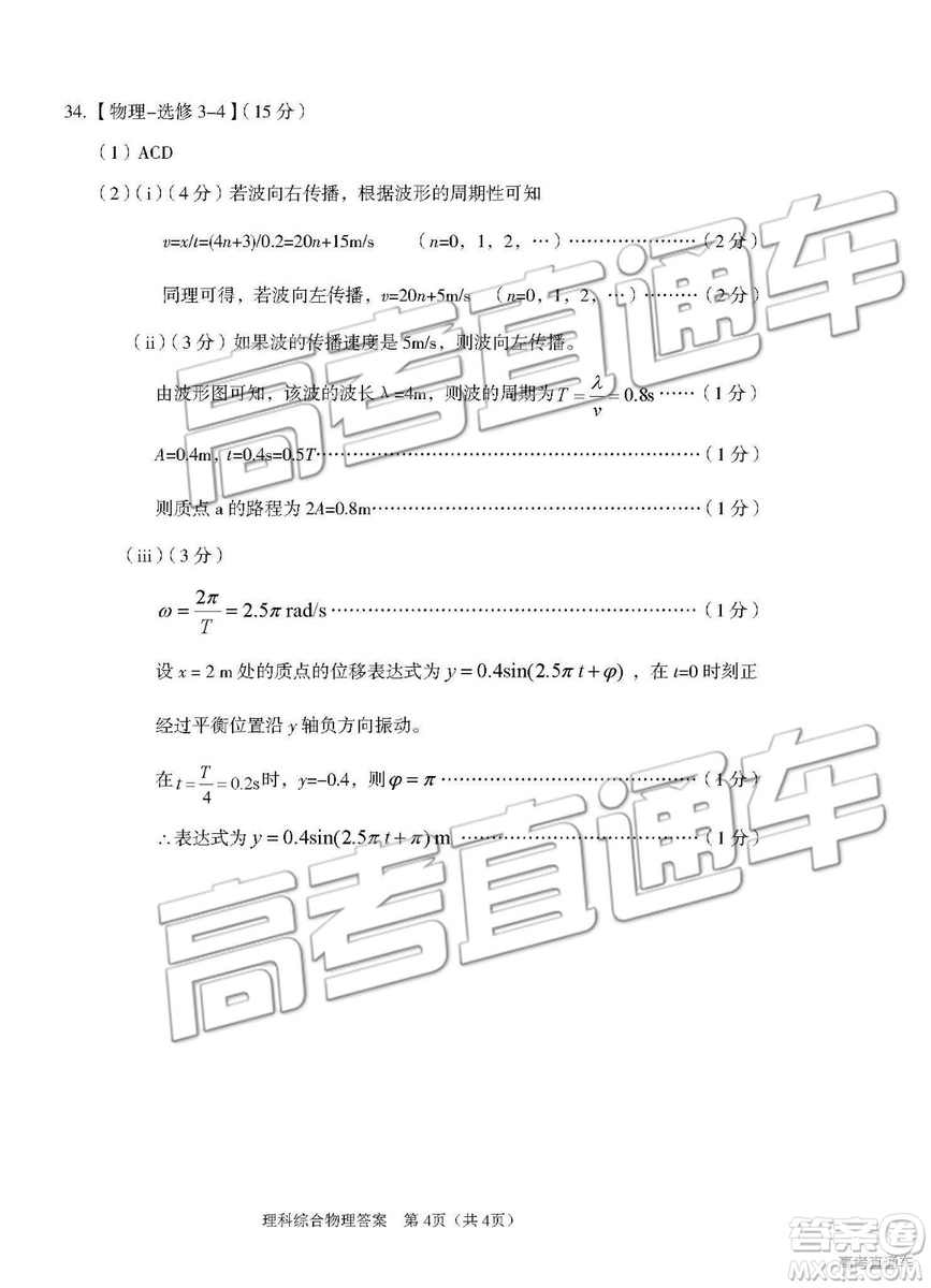 2019年泉陽二模文理綜參考答案