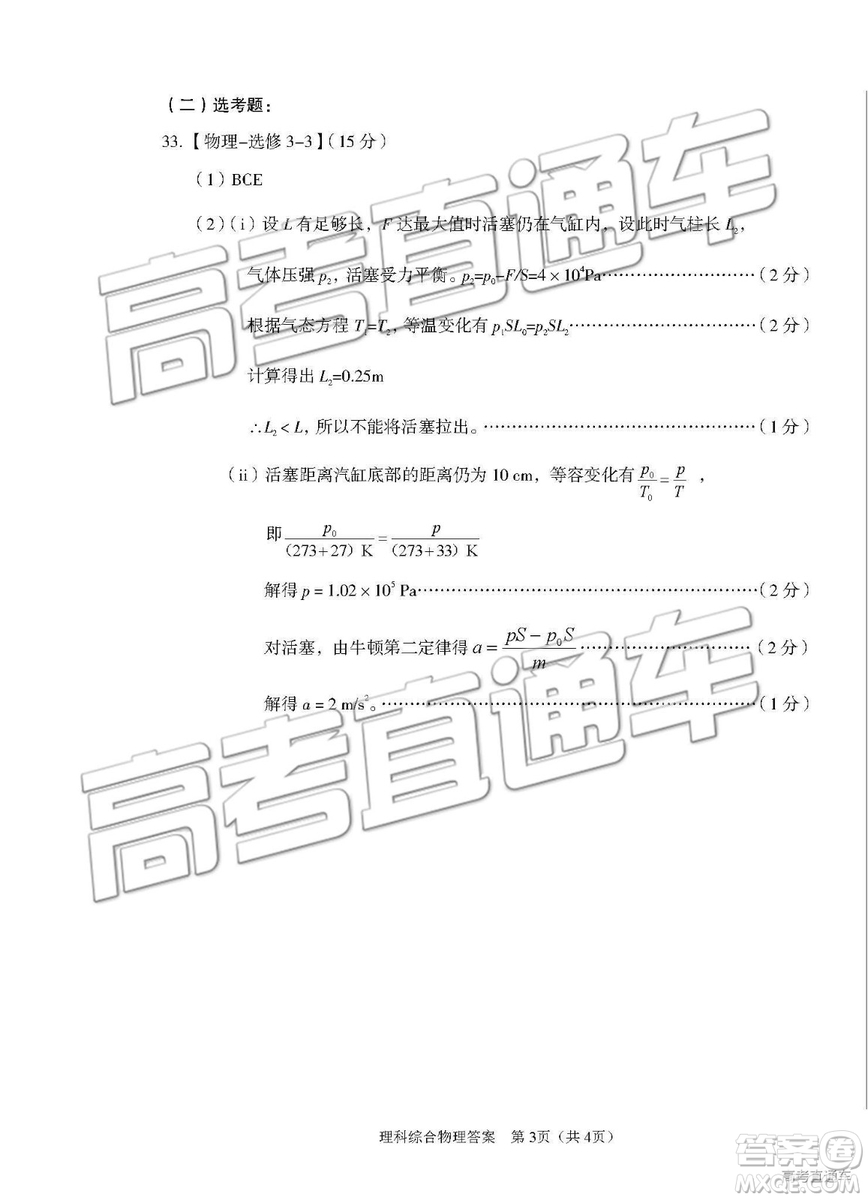 2019年泉陽二模文理綜參考答案