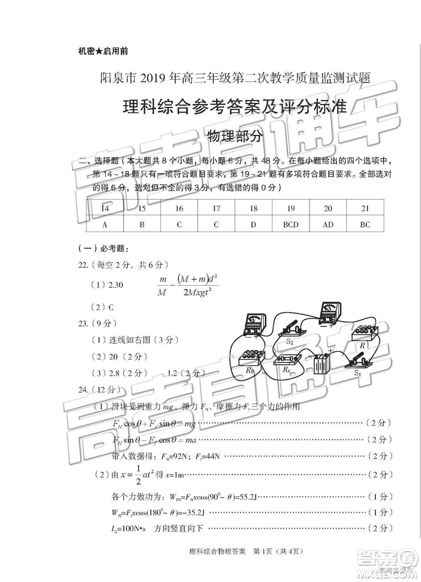 2019年泉陽二模文理綜參考答案