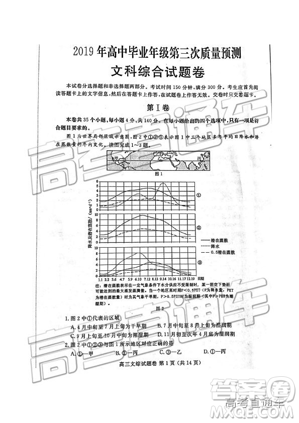 2019年河南高三第三次質(zhì)量預(yù)測(cè)文理綜試題及參考答案