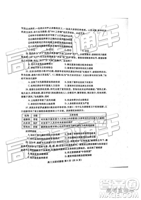 2019年河南高三第三次質(zhì)量預(yù)測(cè)文理綜試題及參考答案
