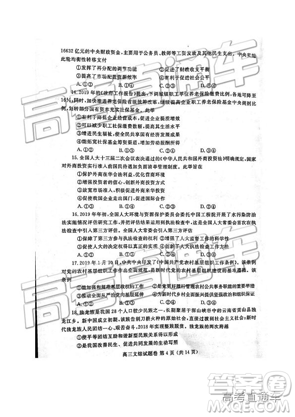 2019年河南高三第三次質(zhì)量預(yù)測(cè)文理綜試題及參考答案