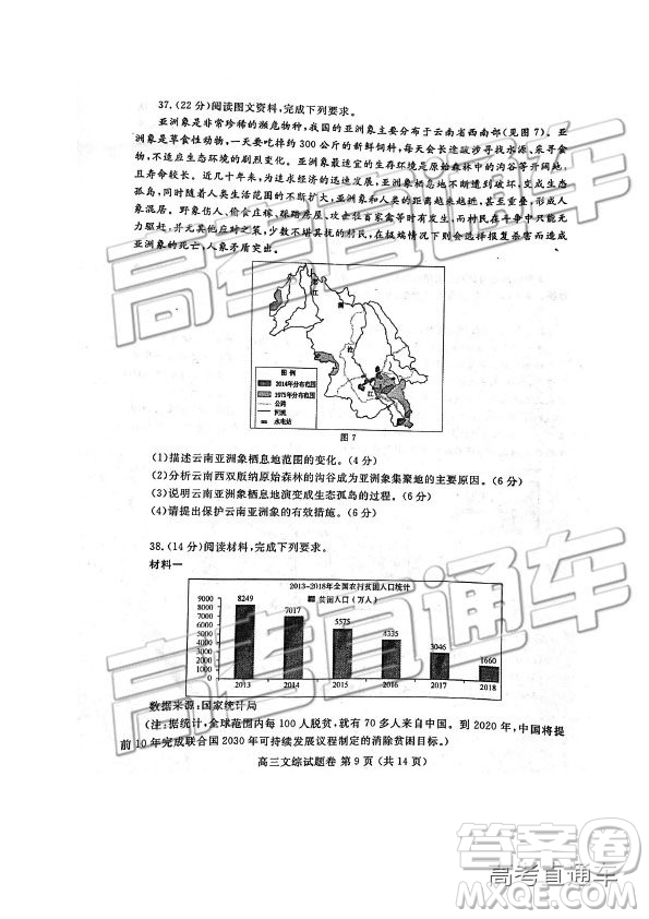 2019年河南高三第三次質(zhì)量預(yù)測(cè)文理綜試題及參考答案